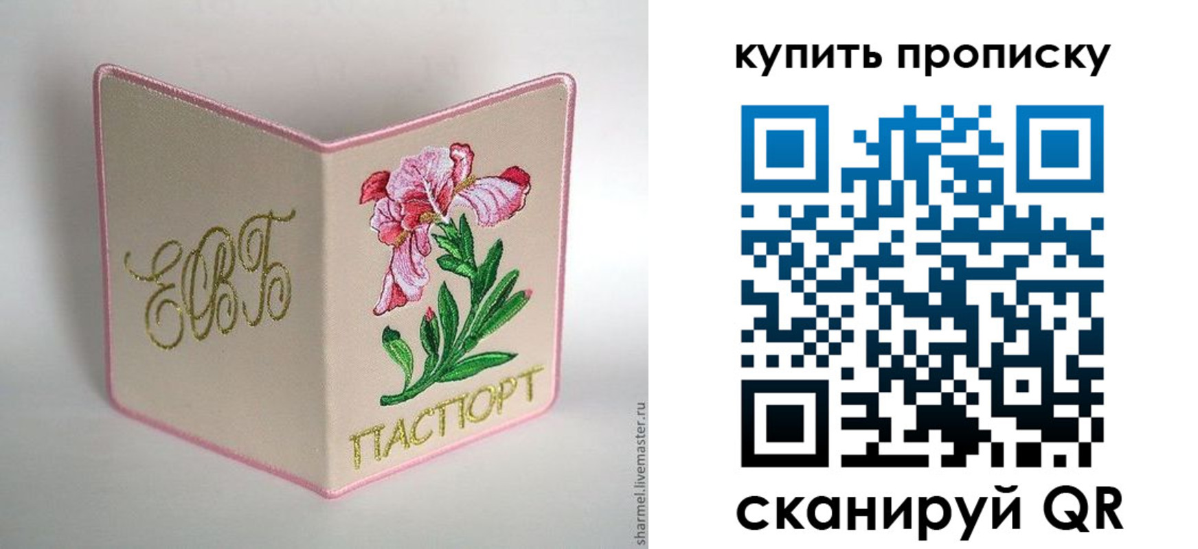 прописка регистрация в Михайлове