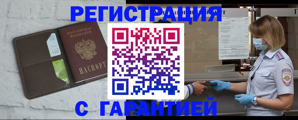 прописка регистрация в Михайлове