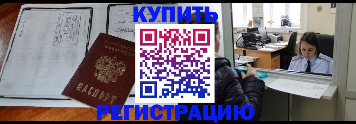 прописка для кредита в Михайлове