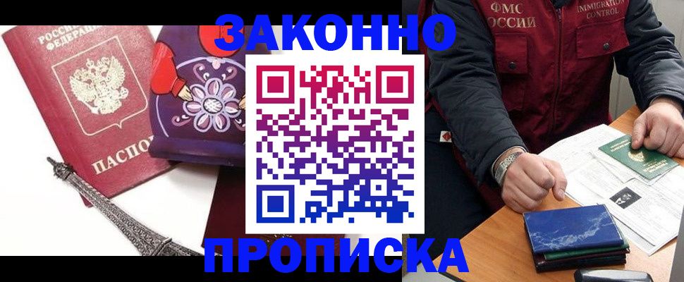 прописка штамп в Михайлове