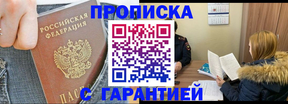 прописка 2025 в Михайлове